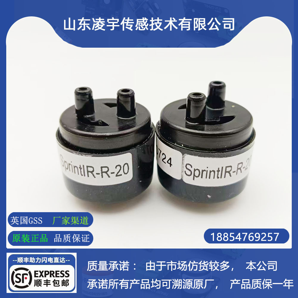 SprintIR-R-20二氧化碳传感器SprintIR-R-100英国GSS进口R-R-5