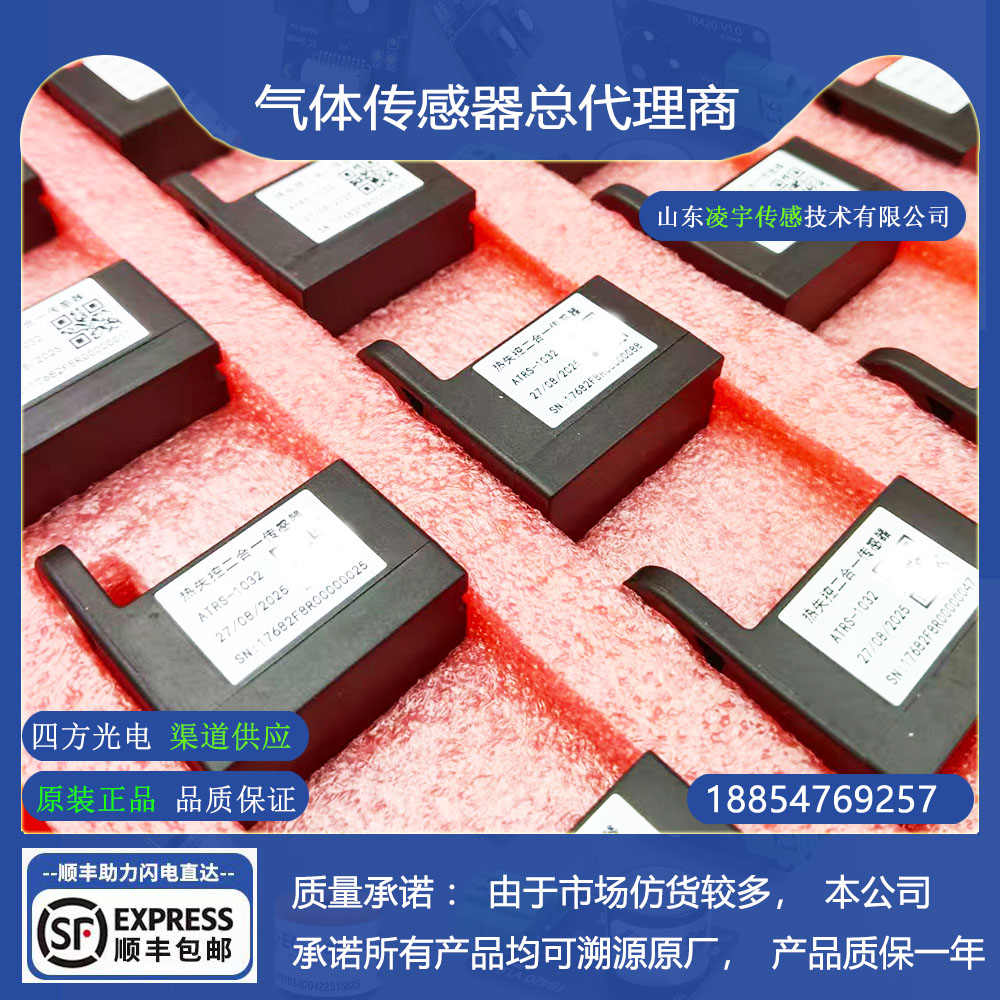 ATRS-1032电池热失控监测传感器PM+H2可适应恶劣车载环境 响应快
