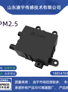 汽车PM2.5+CO2集成传感器AIS-3200车用粉尘PM2.5传感器APMS-3302