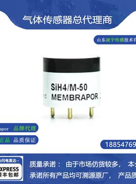 SIH4/M-50硅烷气体传感器SiH4/C-50瑞士Membrapor进口SiH4/C-200