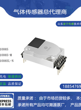 四方光电CM1106S红外二氧化碳传感器CM1106S-M全新正品CM1006SL-N
