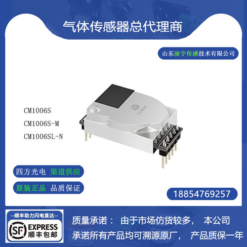 CM1106S红外二氧化碳传感器