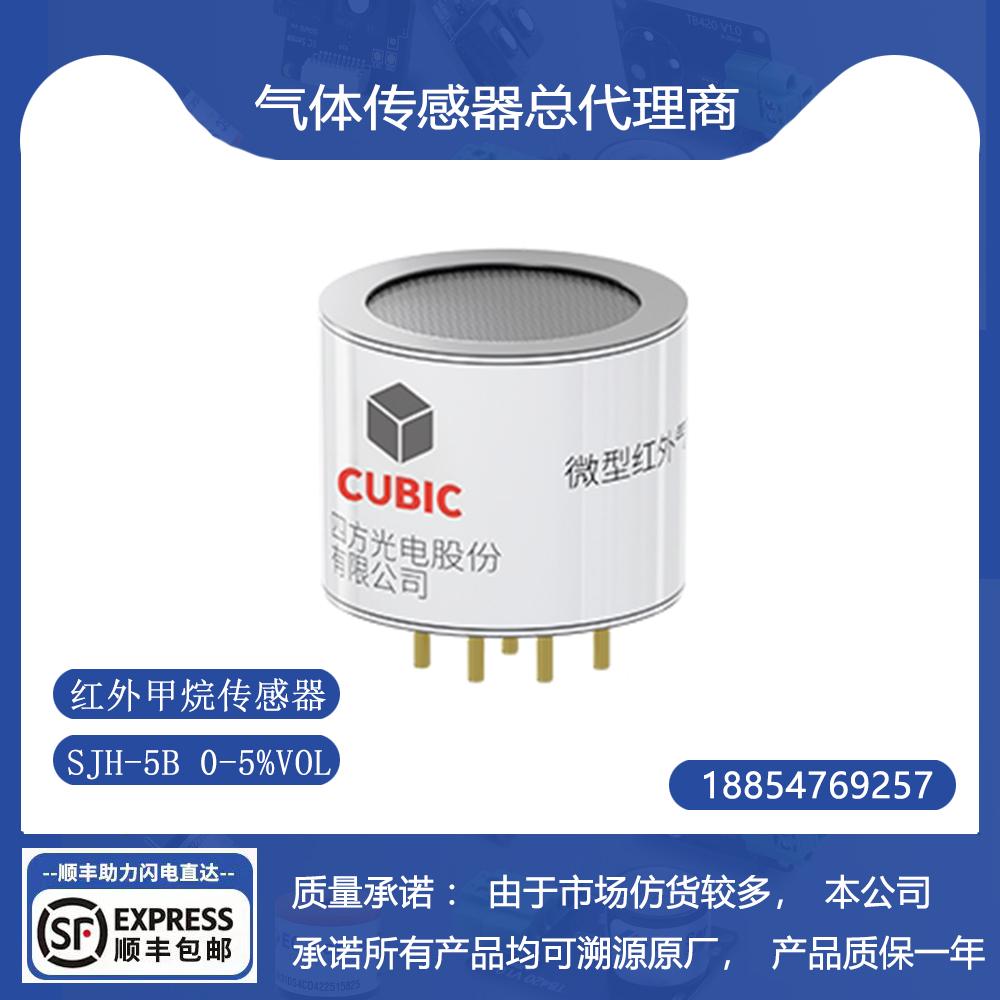 CH4-5%vol微型红外甲烷传感器