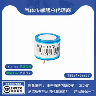 包邮 环氧乙烷ETO气体传感器ME3 Winsen ETO ETO全新ME4 ETO炜盛4S