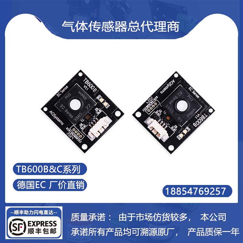 磷化氢PH3气体传感器模组德国EC