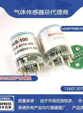 霍尼韦尔系列电化学工业传感器模组O2/CO/H2S/NH3/NO2/SO2/O3/H2