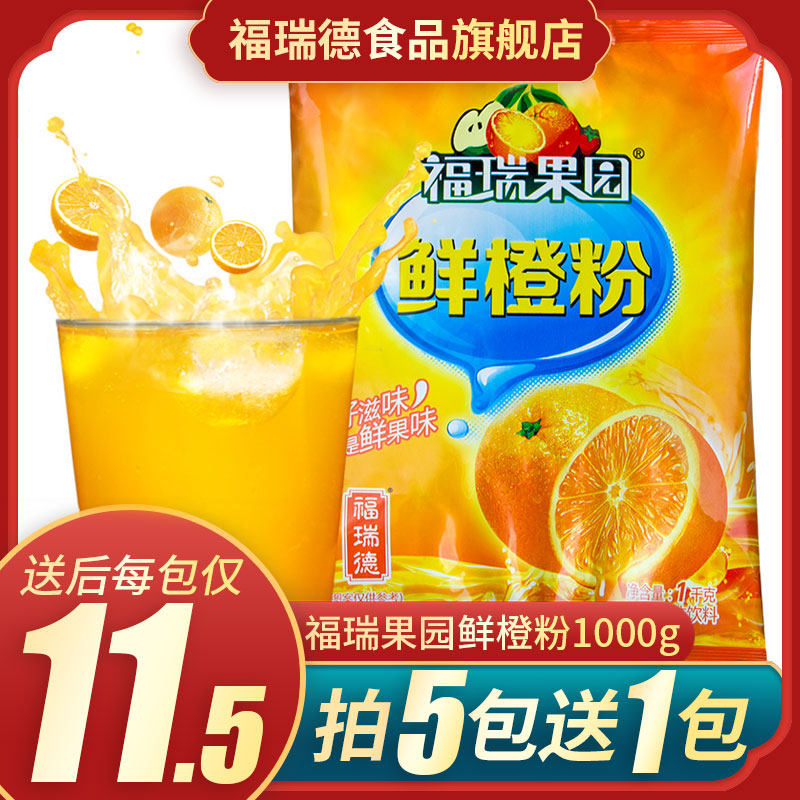 福瑞鲜橙1000g浓缩速溶果汁粉