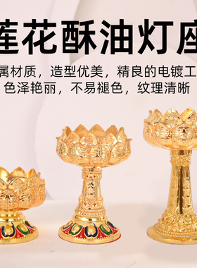 家用灯座莲花酥油金属