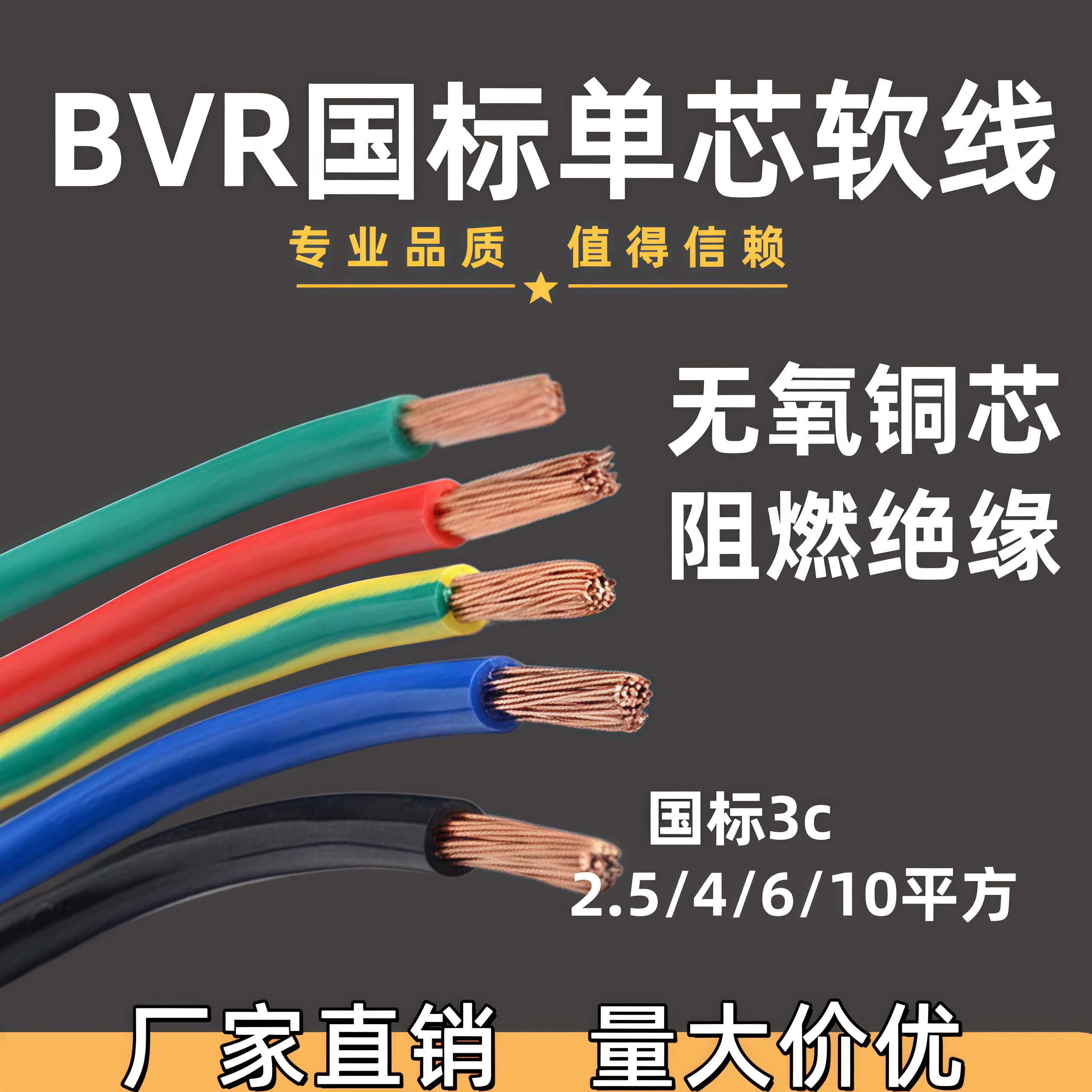 珠江+电缆线+国标+纯铜+BVR图片
