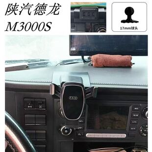 适用于德龙M3000S车载手机支架M3000S固定导航支撑手机座配件改装