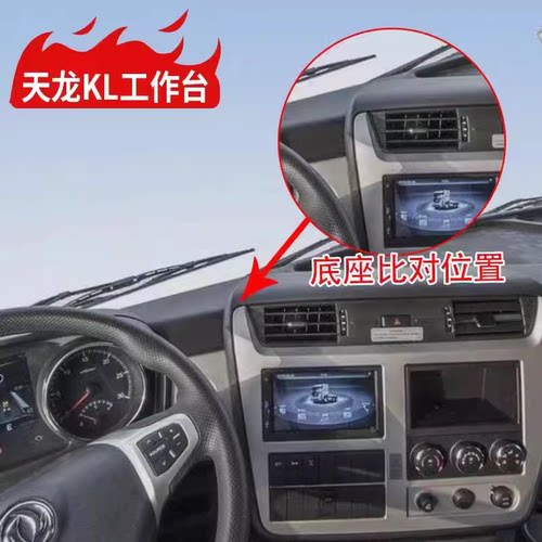 适用于东风天龙KL车载手机支架大货车专用电动充电防震导航手机架