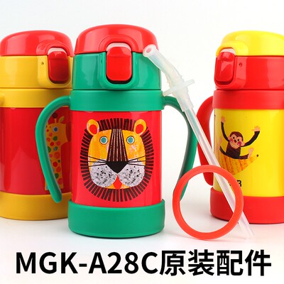 虎牌儿童保温杯mck-a28c配件吸管