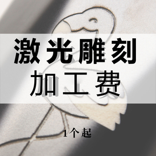 激光雕刻加工费 马克杯刻字陶瓷杯雕刻名字定制logo 杯子生产制作