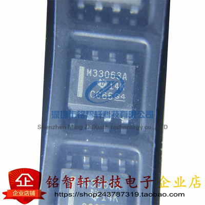 原装 MC33063ADR 丝印 M33063A SOP8 贴片升压反相开关稳压器芯片