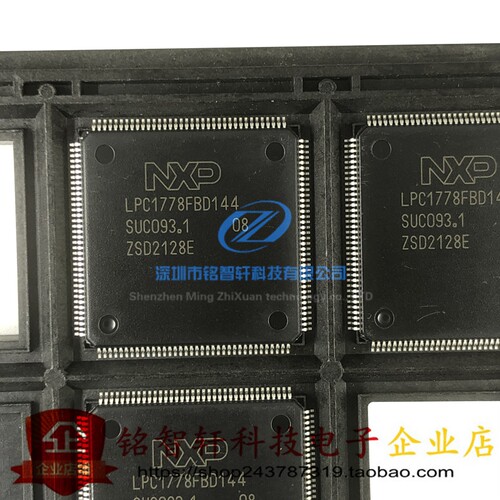 LPC1778FBD144ARM微控制器贴片