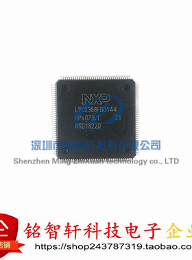 原装 LPC2388FBD144 LQFP144 贴片单片机 微控制器 MCU/MPU/SOC