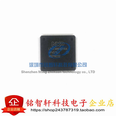 原装 LPC2388FBD144 LQFP144 贴片单片机 微控制器 MCU/MPU/SOC