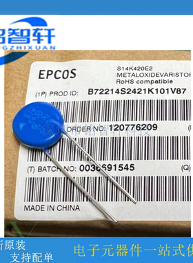 S14K420E2 B72214S2421K101 420VAC 5KA 压敏电阻 进口原装