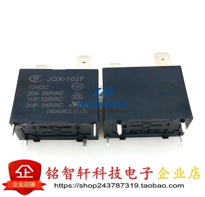 JQX-102F-12VDC HF102F-102F-12VDC 4脚20A 宏发空调热水器继电器