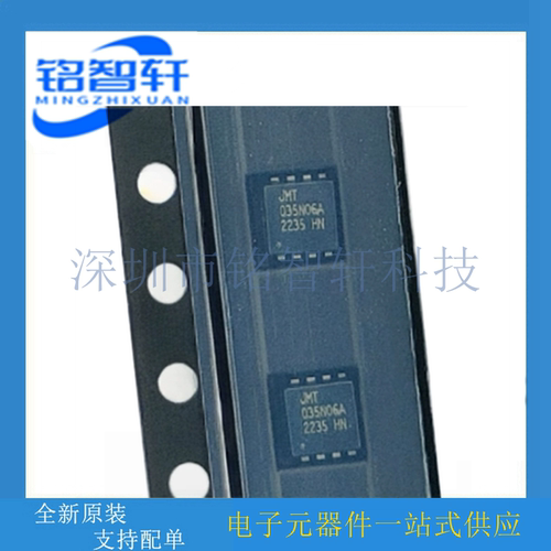 JMTQ35N06A Q35N06A PDFN-8L N沟道 60V 35A 41W MOS管