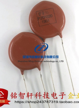 全新原装 V20H320P 丝印 P20H320 320V 10KA 750PF 20mm 压敏电阻
