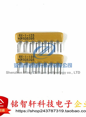 原装 4608X-101-123LF 丝印 8X-1-123 12K 插件 进口 排阻 DIP8