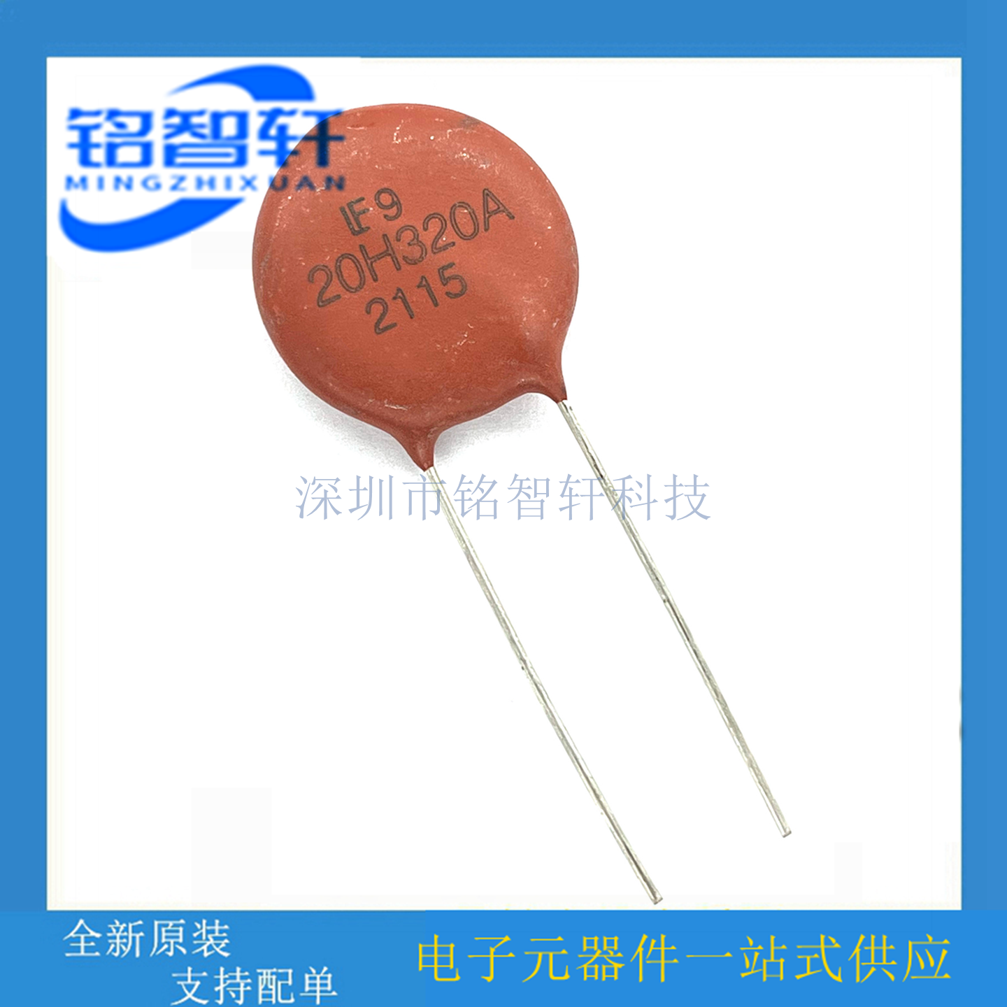 原装 V20H320AUTO 20H320A 320VAC 840V 750pF 10KA 压敏电阻