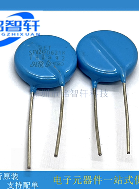 SET原装 SFV20D621K 385VAC 650pF 6.5KA P10mm MOV 压敏电阻