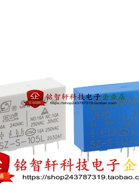 SZ-S-105LM/112LM/124LM SZ-S-112LM 16A 6脚 继电器 原装全新