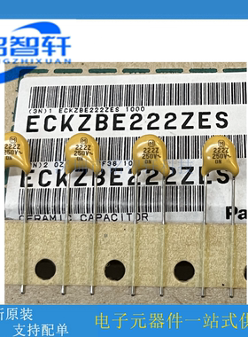 ECKZBE222ZES 250V 222Z 2n2f 2.2nf P7.5mm 瓷片电容 松下原装