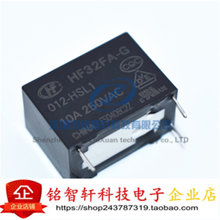 10A 012 原装 宏发继电器 小体积灵敏型 12V 4脚 HSL1 HF32FA