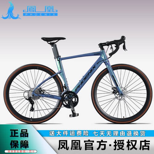 凤凰公路自行车成人男女镁铝合金弯把18速竞速变速超轻RS480单车