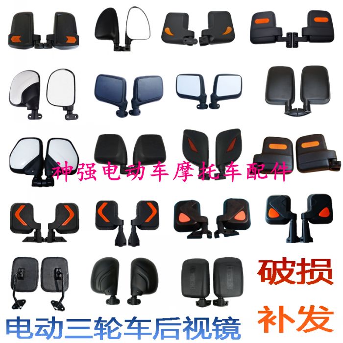 金彭海宝全篷半封闭电动三轮车倒车镜后视镜反光镜高清通用款配件