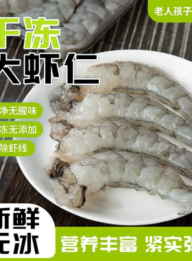 新鲜虾仁海鲜虾肉开背去虾线无冰无泡发无添加大虾虾滑水饺商用