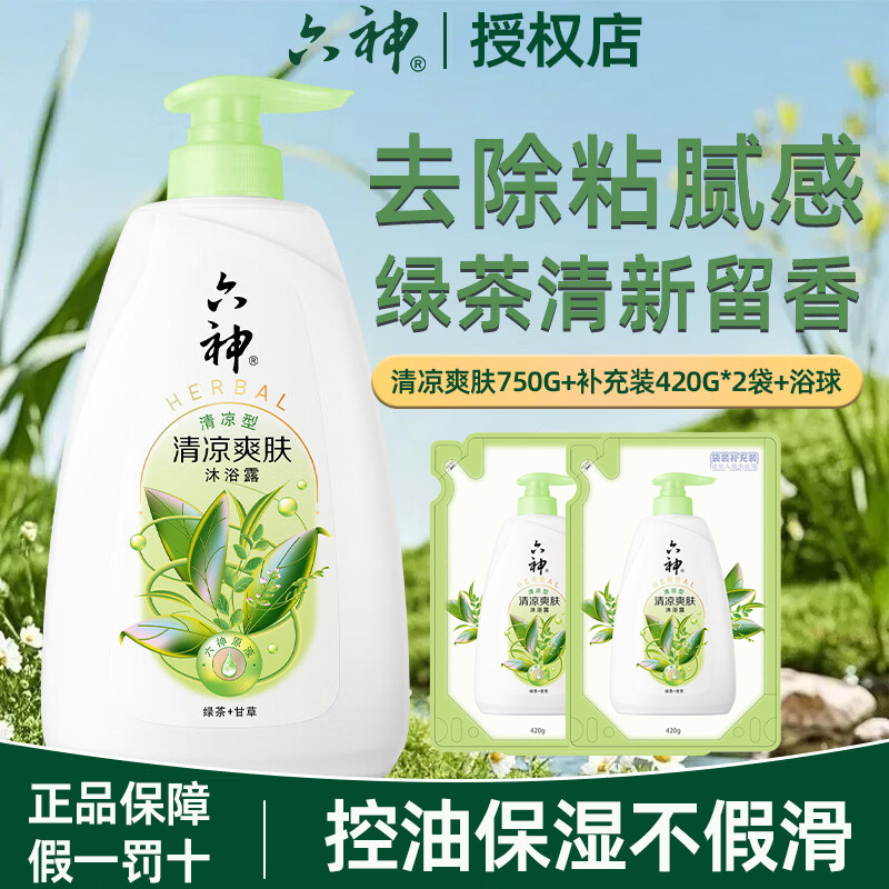 六神沐浴露清凉爽肤750g绿茶甘草控油保湿男女士清洁夏季品牌正品