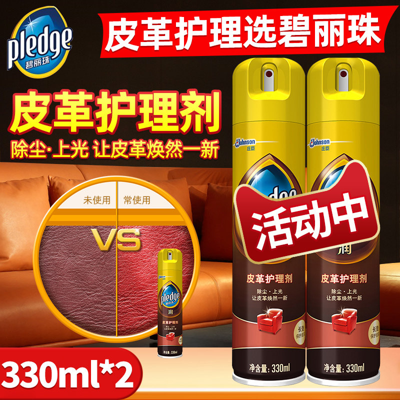 碧丽珠皮革护理喷雾剂真皮沙发皮衣皮具清洁保养油去污官方旗舰店