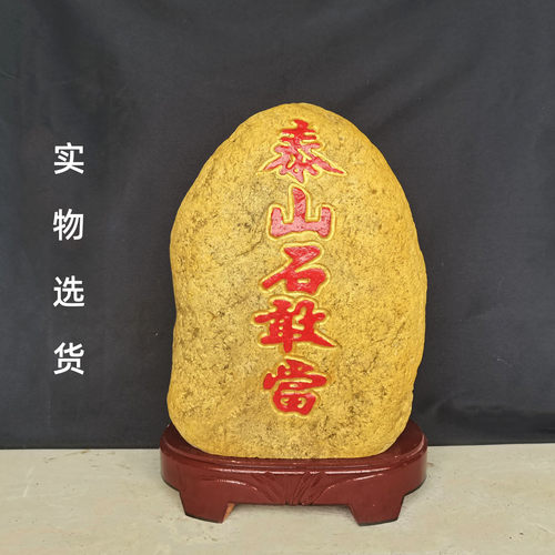 家用泰山石敢当摆件家庭办公室