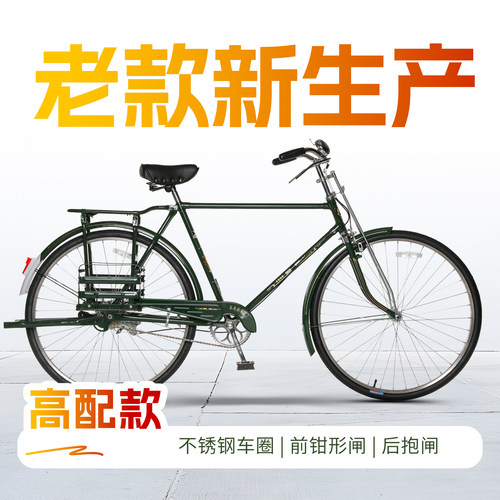 凤凰邮政二八大杠老式自行车