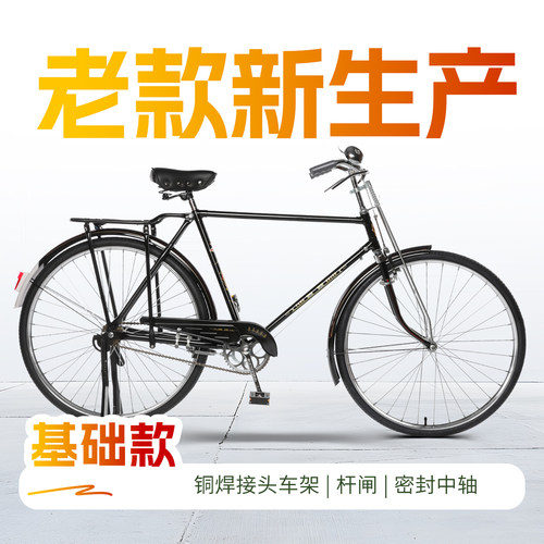 凤凰ZA42型载重加重28寸二八老式复古老年代步通勤休闲重磅自行车 - 封面