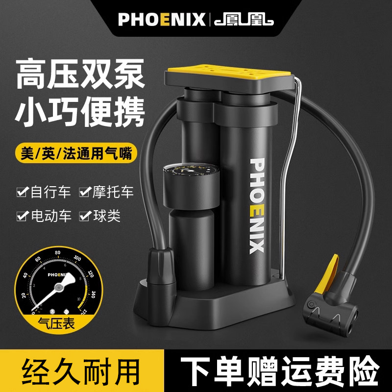 凤凰脚踩打气筒自行车高压家用电动电瓶车摩托车便携式篮球充气泵