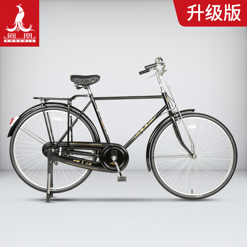 凤凰牌自行车经典怀旧老款式轻便通勤成人二八大杠载重型升级款
