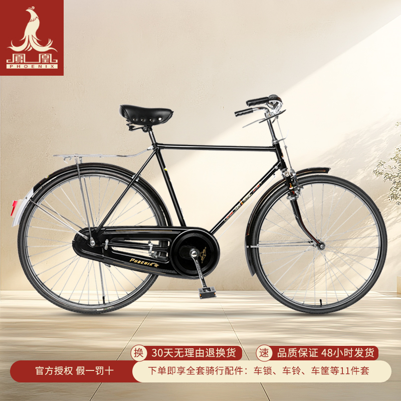 凤凰复古自行车，岁月情怀再现