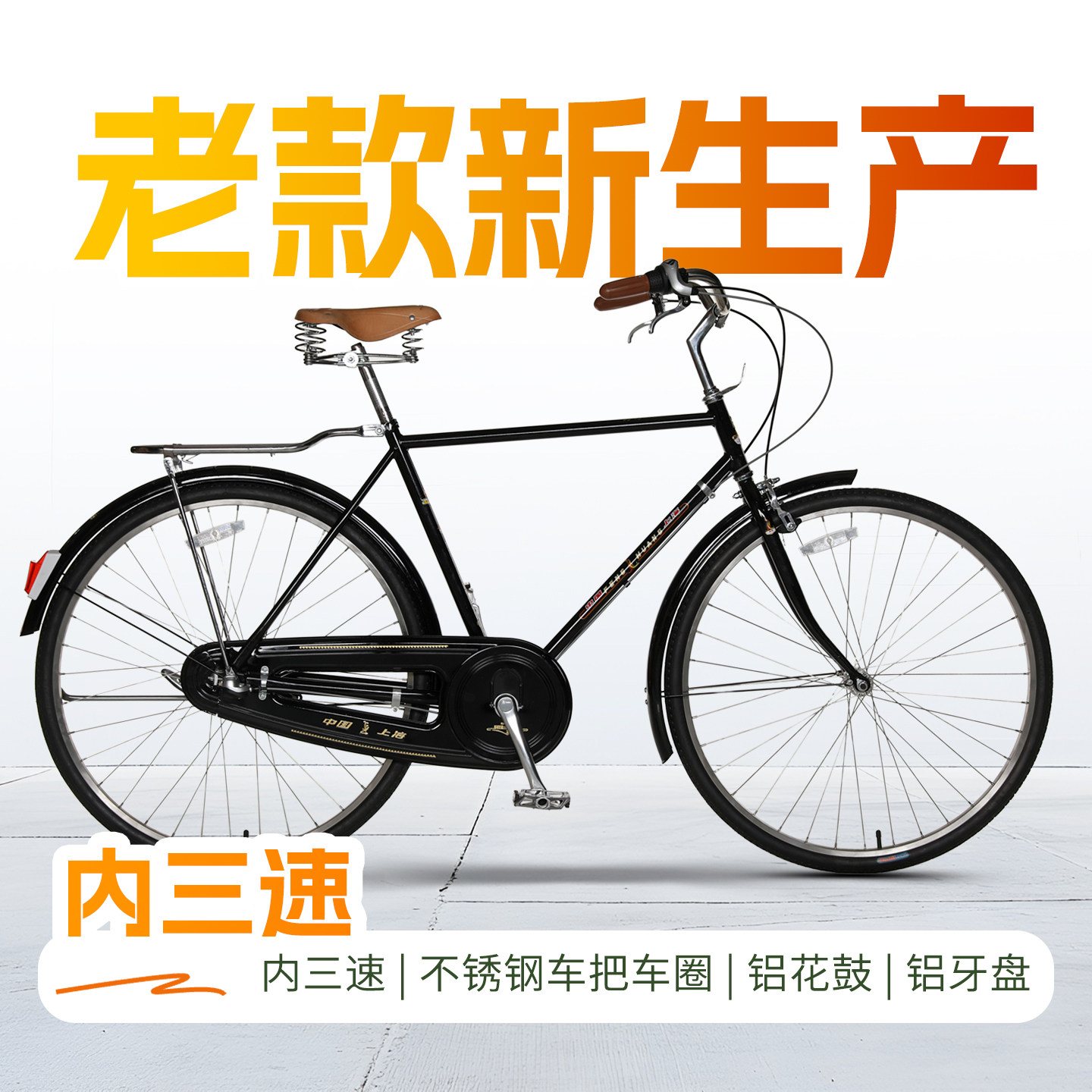 凤凰28寸轻便款自行车二八大杠成人传统老式家用出行老款脚踏单车