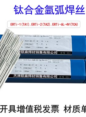 TA1/TA2钛焊丝ERTi-1 ERTi-2 TA9 TC4纯钛合金氩弧焊丝钛焊条 2.0