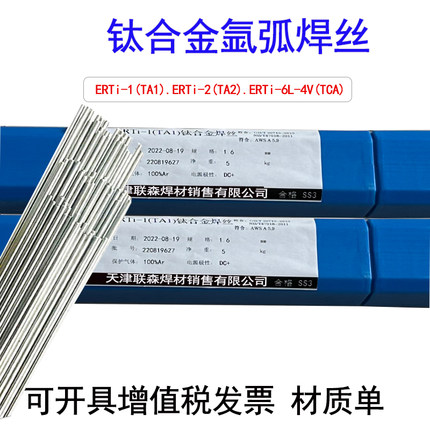 TA1/TA2钛焊丝ERTi-1 ERTi-2 TA9 TC4纯钛合金氩弧焊丝钛焊条 2.0