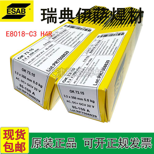 瑞典伊萨ESAB/OK73.15低温钢焊条E5518-C3/E8018-C3 H4R焊条3.2mm