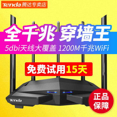 [一年换新]腾达AC11双千兆路由器无线家用高速穿墙wifi千兆端口200M电信移动5G光纤宽带大功率大户型双频