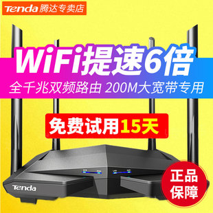 5G双频全千兆腾达AC10双千兆无线路由器千兆端口家用高速wifi穿墙王双频5G穿墙大功率路由器增强宿舍学生寝室