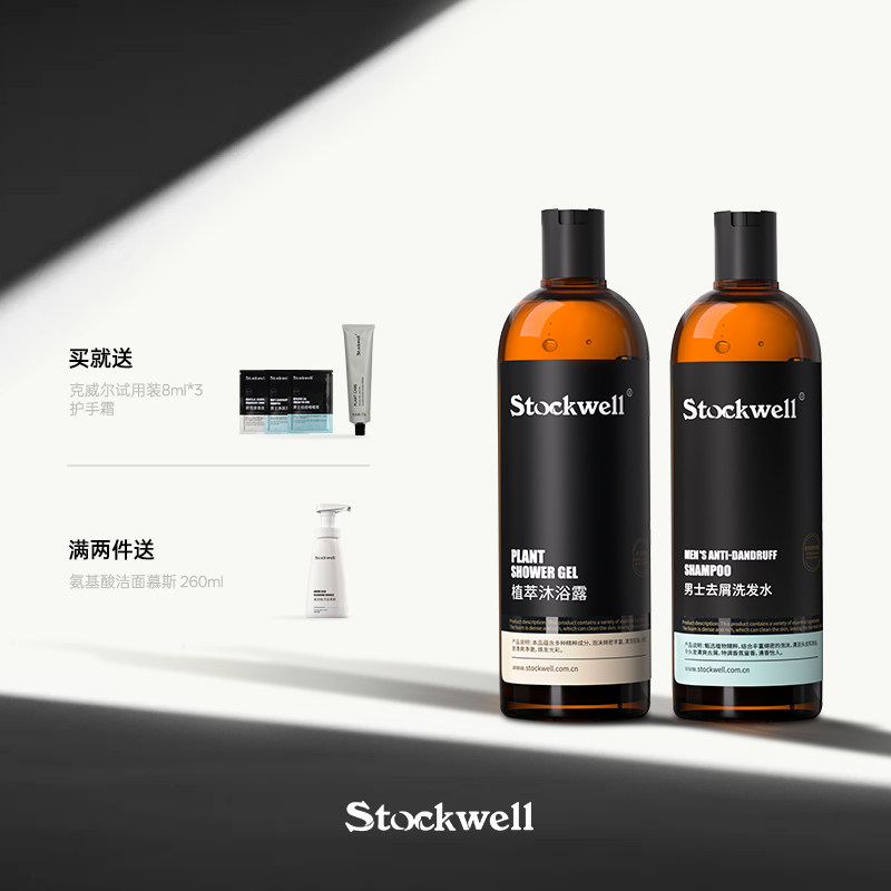 Stockwell洗发水男士专用控油蓬松去屑沐浴露洗发露洗护套装,美发护发/假发,洗护套装/礼盒,淘宝优惠券,粉丝福利购,淘宝优惠卷