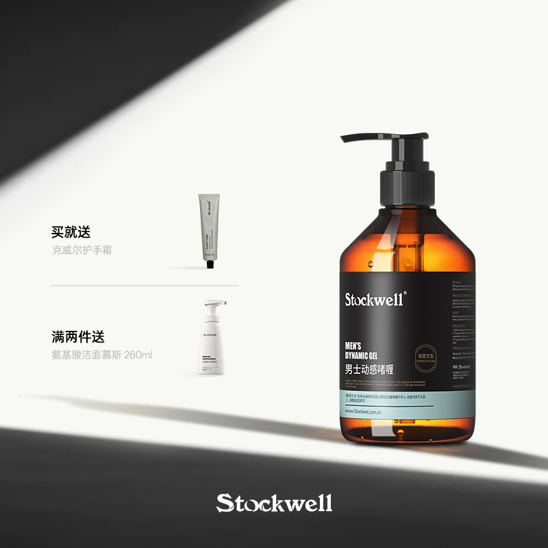 Stockwell啫喱膏男士定型保湿